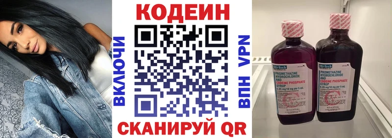 Кодеиновый сироп Lean напиток Lean (лин)  дарнет шоп  Жуков 